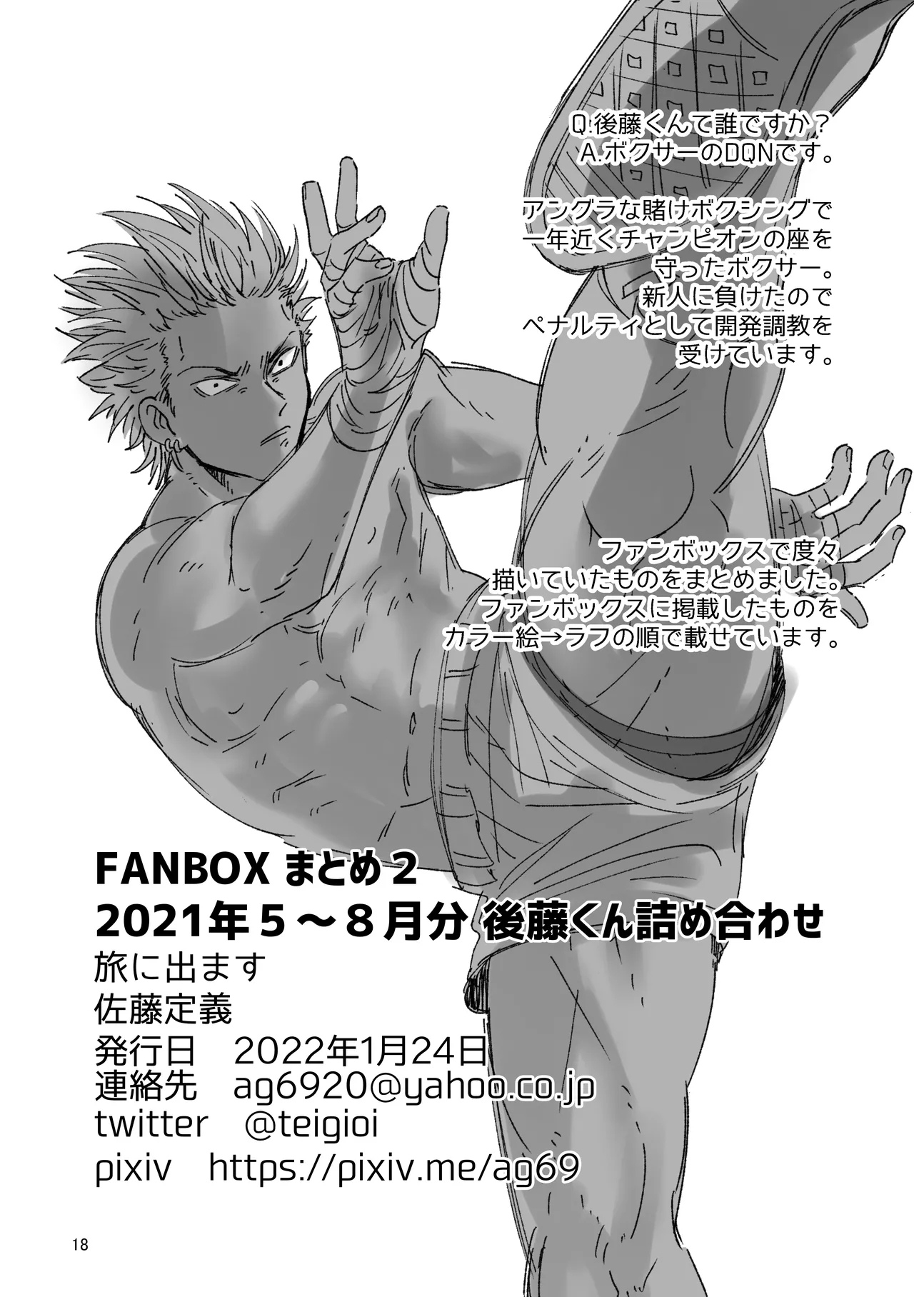 Fanbox Summary 2 2021bun Goto-kun Tsumeawase - Page 18