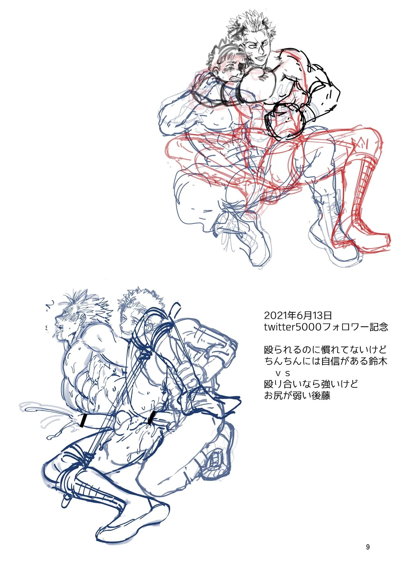 Fanbox Summary 2 2021bun Goto-kun Tsumeawase - Page 9