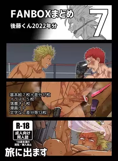 Fanbox Summary 7 Goto-kun 2022 Version 1