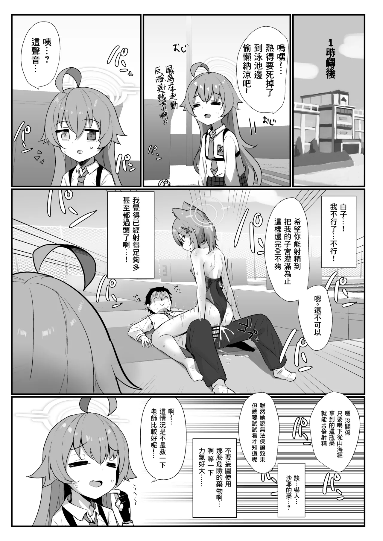 Pool Side Log: Sunaookami - Page 18