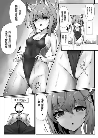 Pool Side Log: Sunaookami 6
