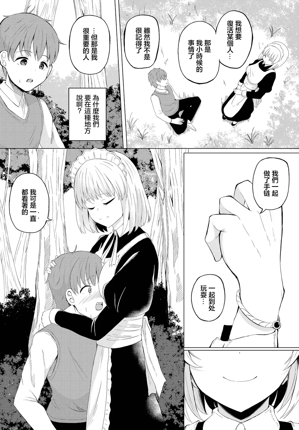 Kore mo Maid no Tsutome desu - This is also the duty of the maid - Page 2