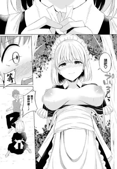 Kore mo Maid no Tsutome desu - This is also the duty of the maid 4