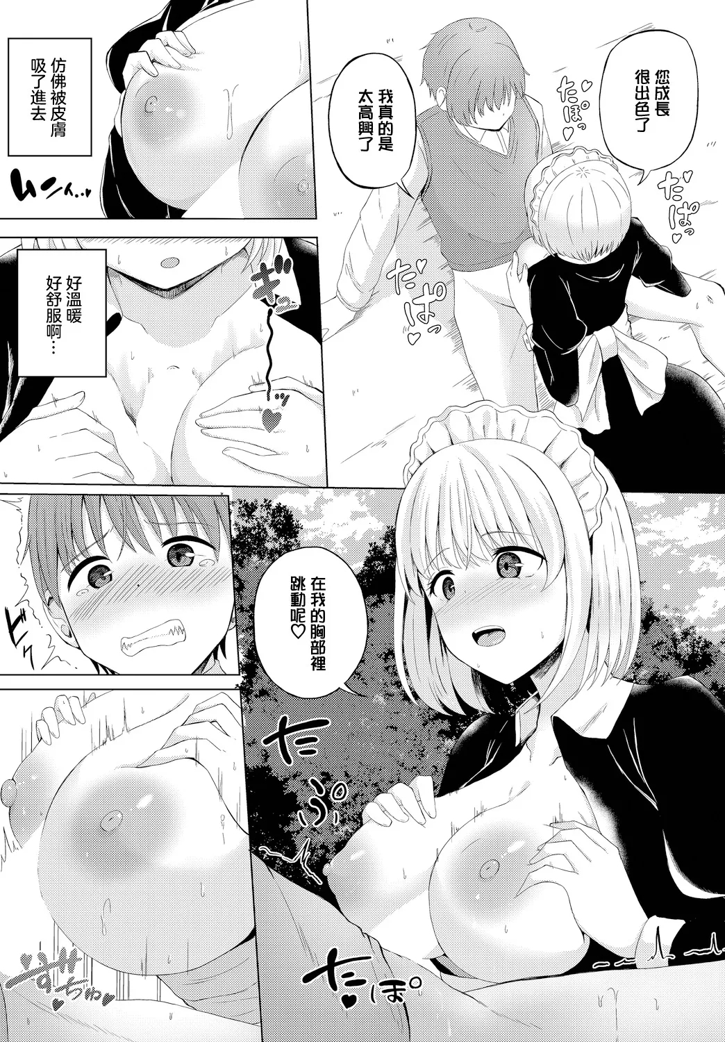 Kore mo Maid no Tsutome desu - This is also the duty of the maid - Page 6