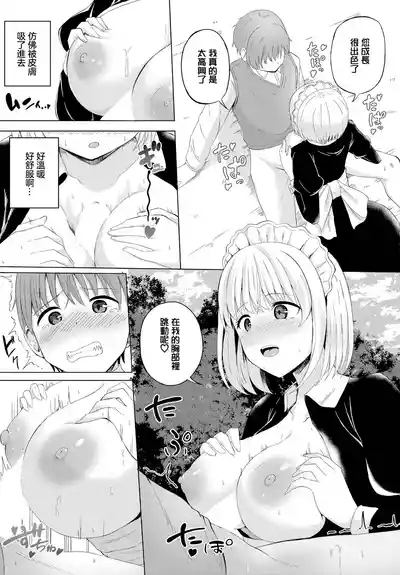 Kore mo Maid no Tsutome desu - This is also the duty of the maid 6