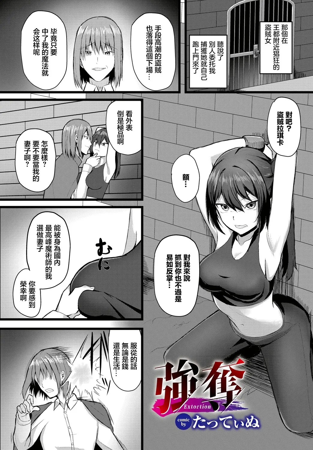 [たってぃぬ] 強奪 (ダンジョン攻略はSEXで!! VOL.15) [中国翻訳] [DL版] - Hentaiaz.com - 1