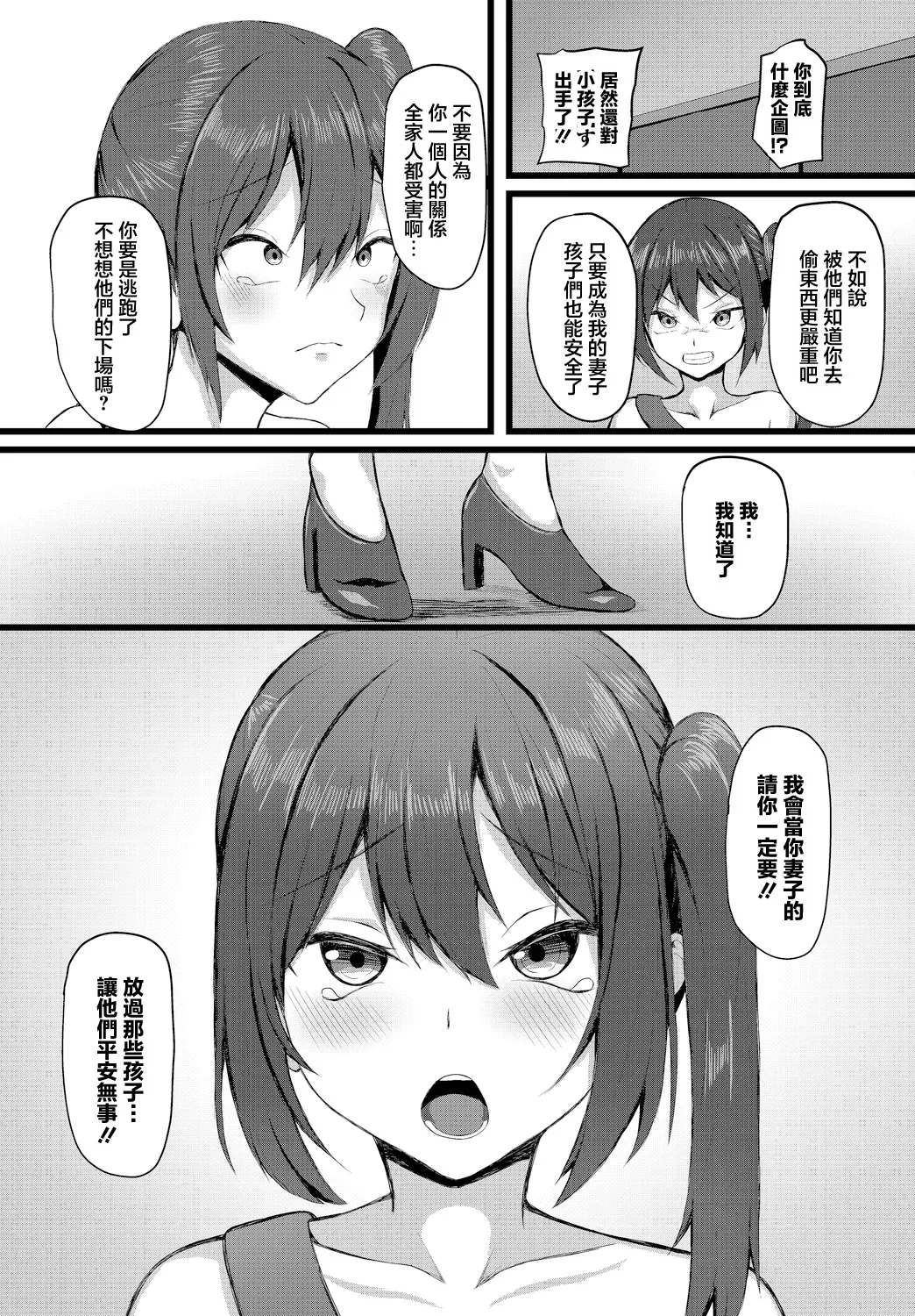 Goudatsu - Extortion - Page 11
