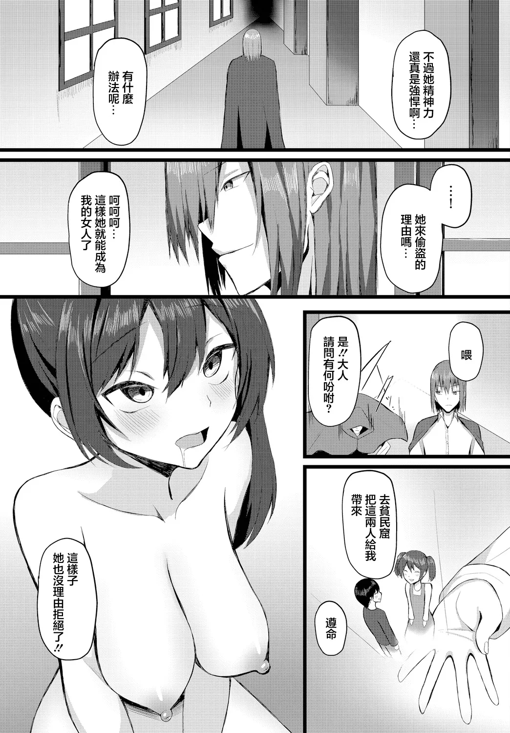 Goudatsu - Extortion - Page 9