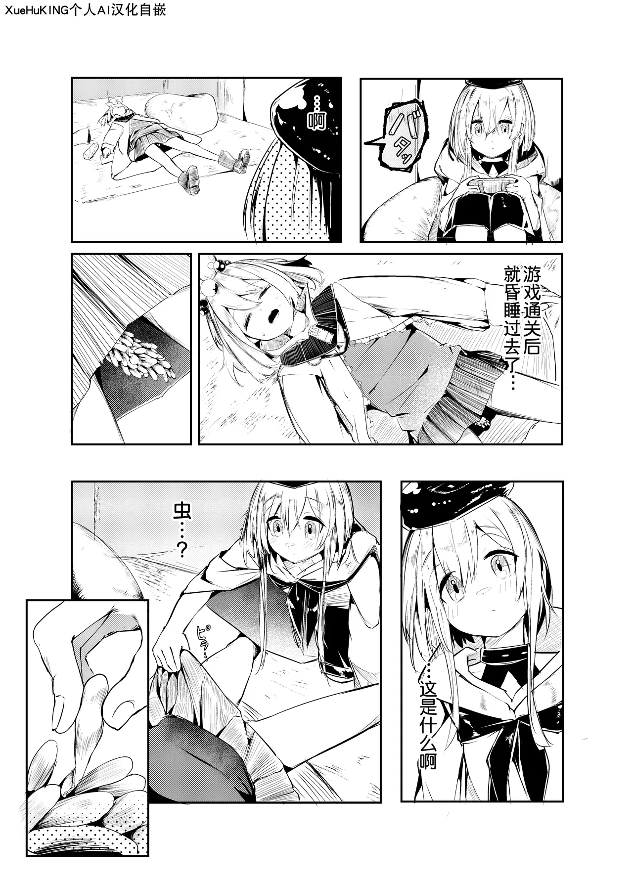 短篇：海藤花的芬芳～绮良～ & 头足种族的子宫结构解析 - Page 1