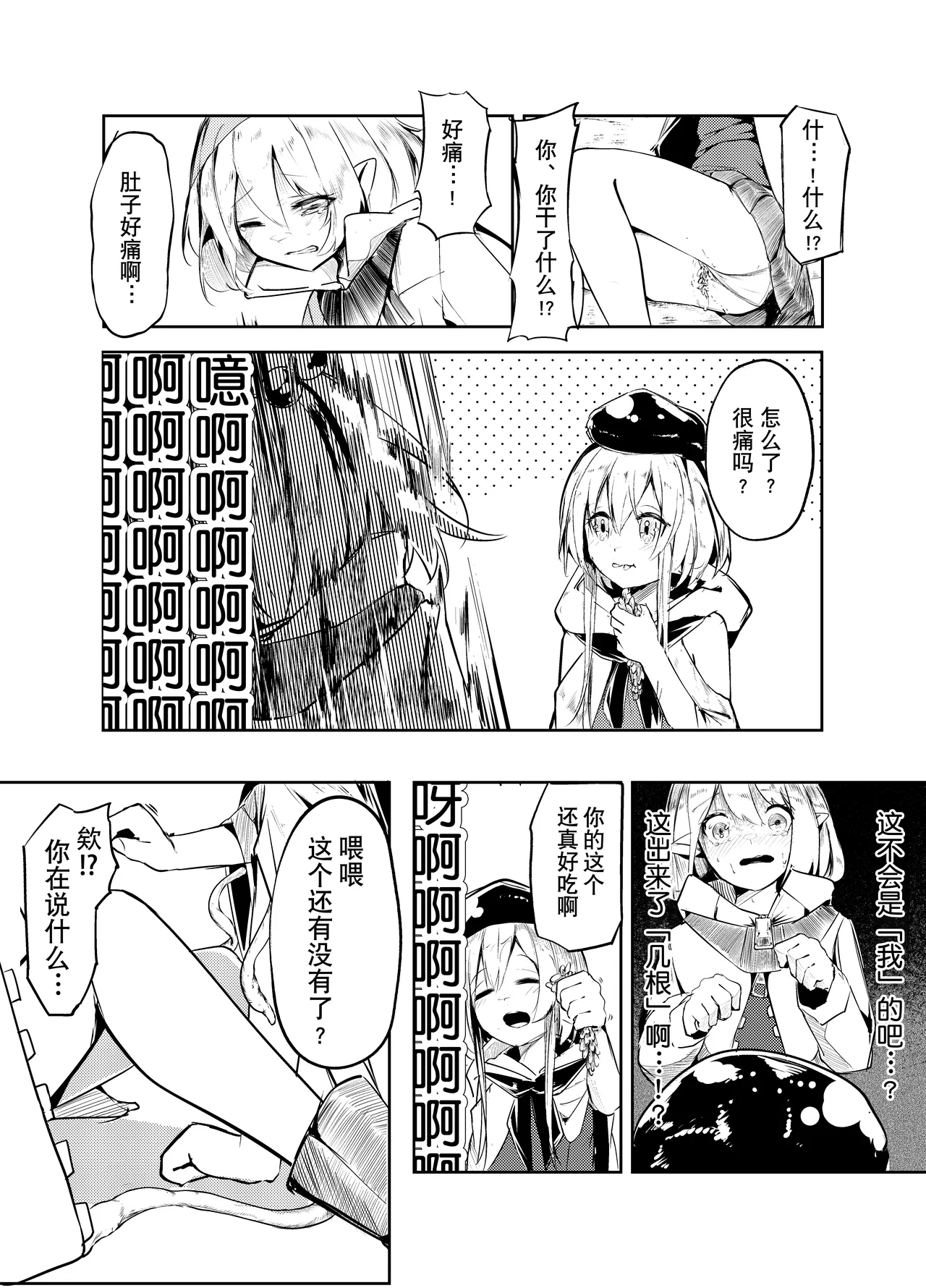 短篇：海藤花的芬芳～绮良～ & 头足种族的子宫结构解析 - Page 4