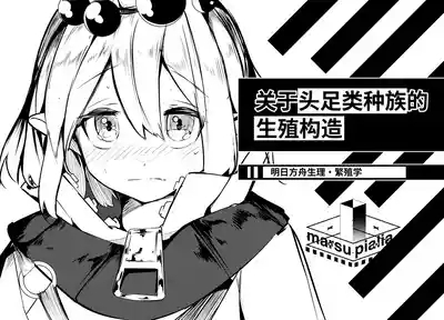 短篇：海藤花的芬芳～绮良～ & 头足种族的子宫结构解析 7