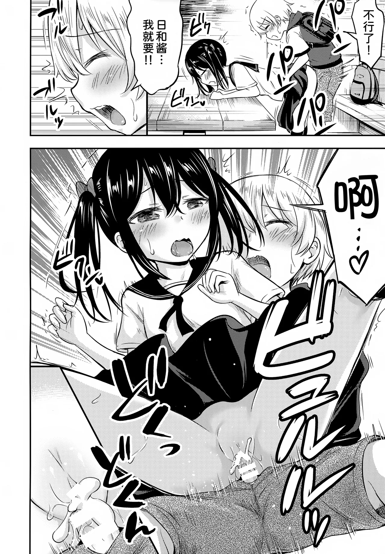 Okochama Couple - Page 10