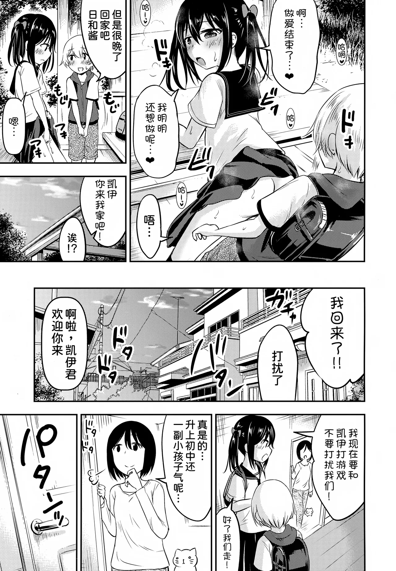 Okochama Couple - Page 11