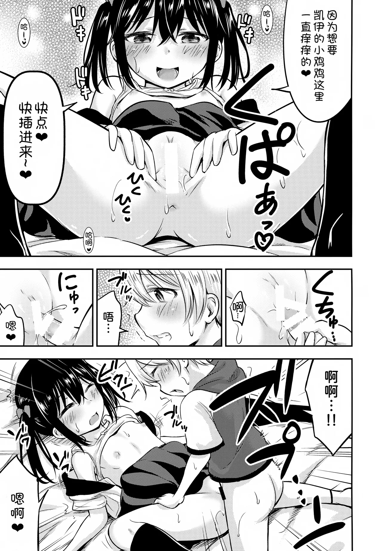 Okochama Couple - Page 15