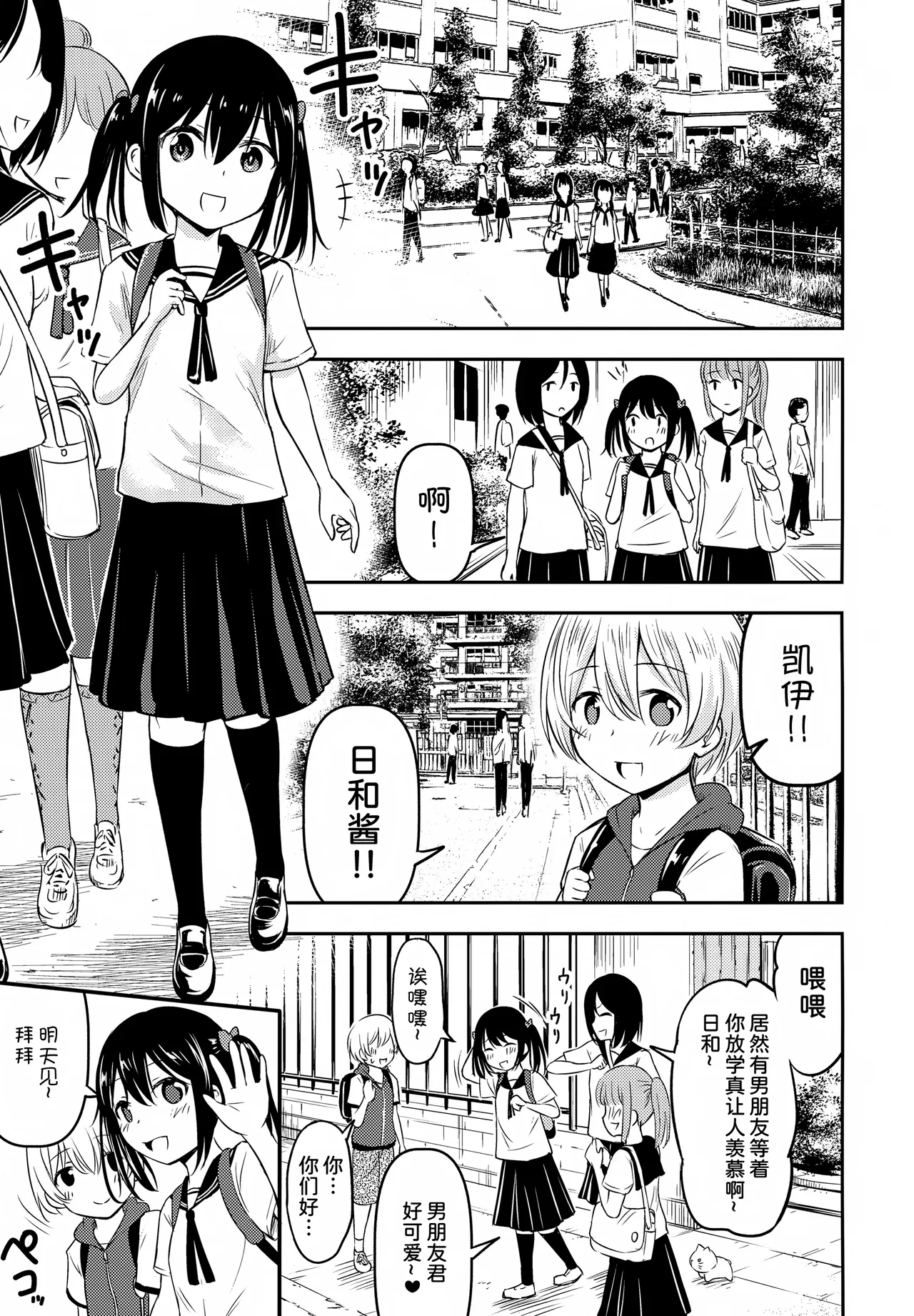 Okochama Couple - Page 3