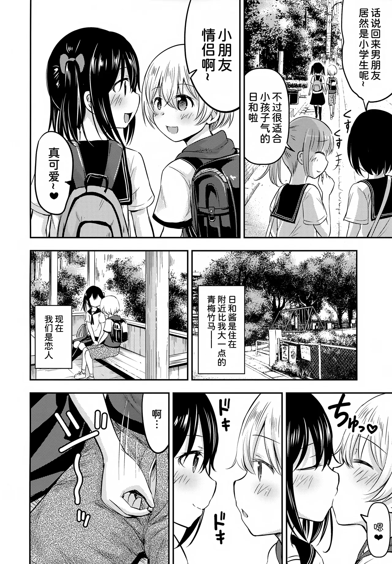 Okochama Couple - Page 4