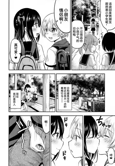 Okochama Couple 4