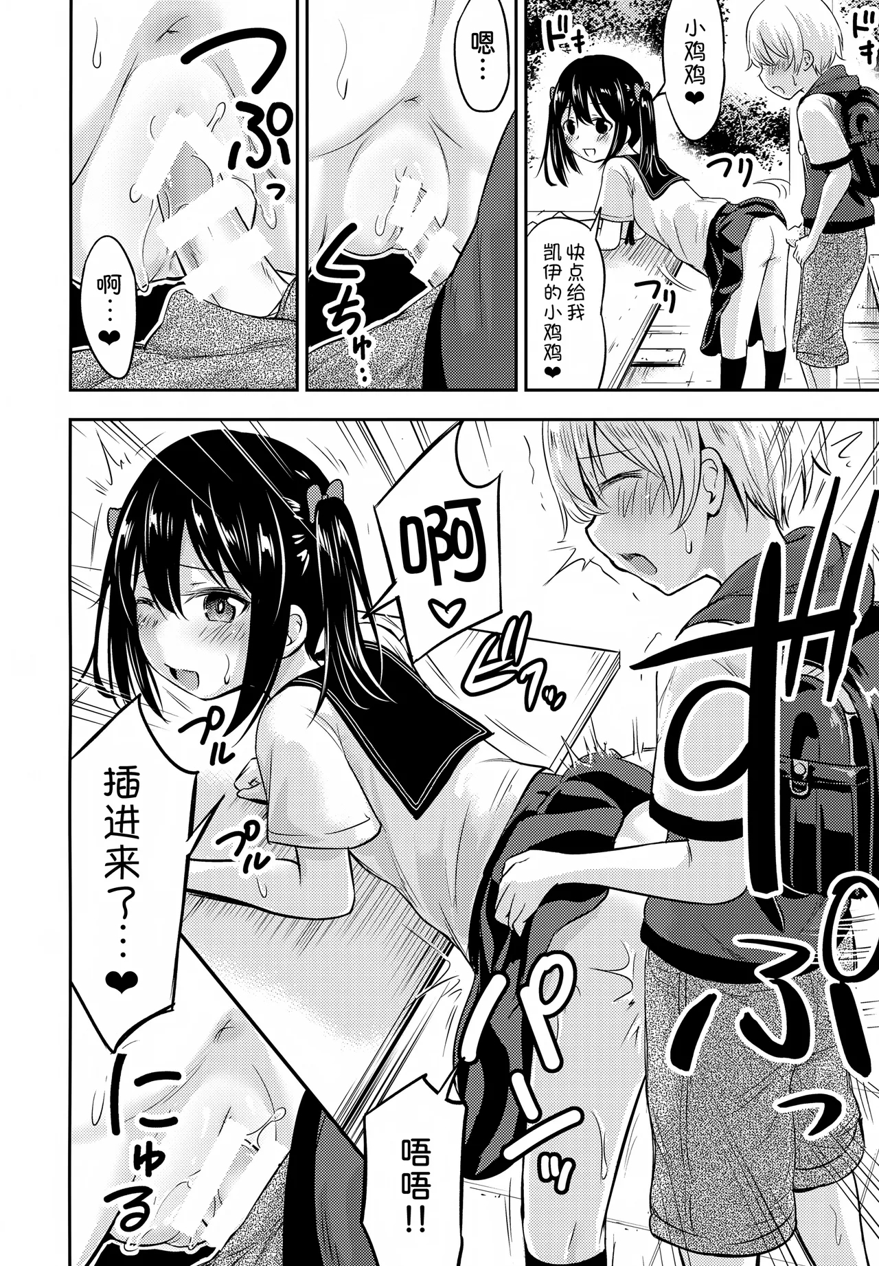 Okochama Couple - Page 8