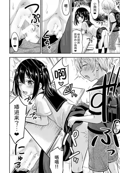 Okochama Couple 8