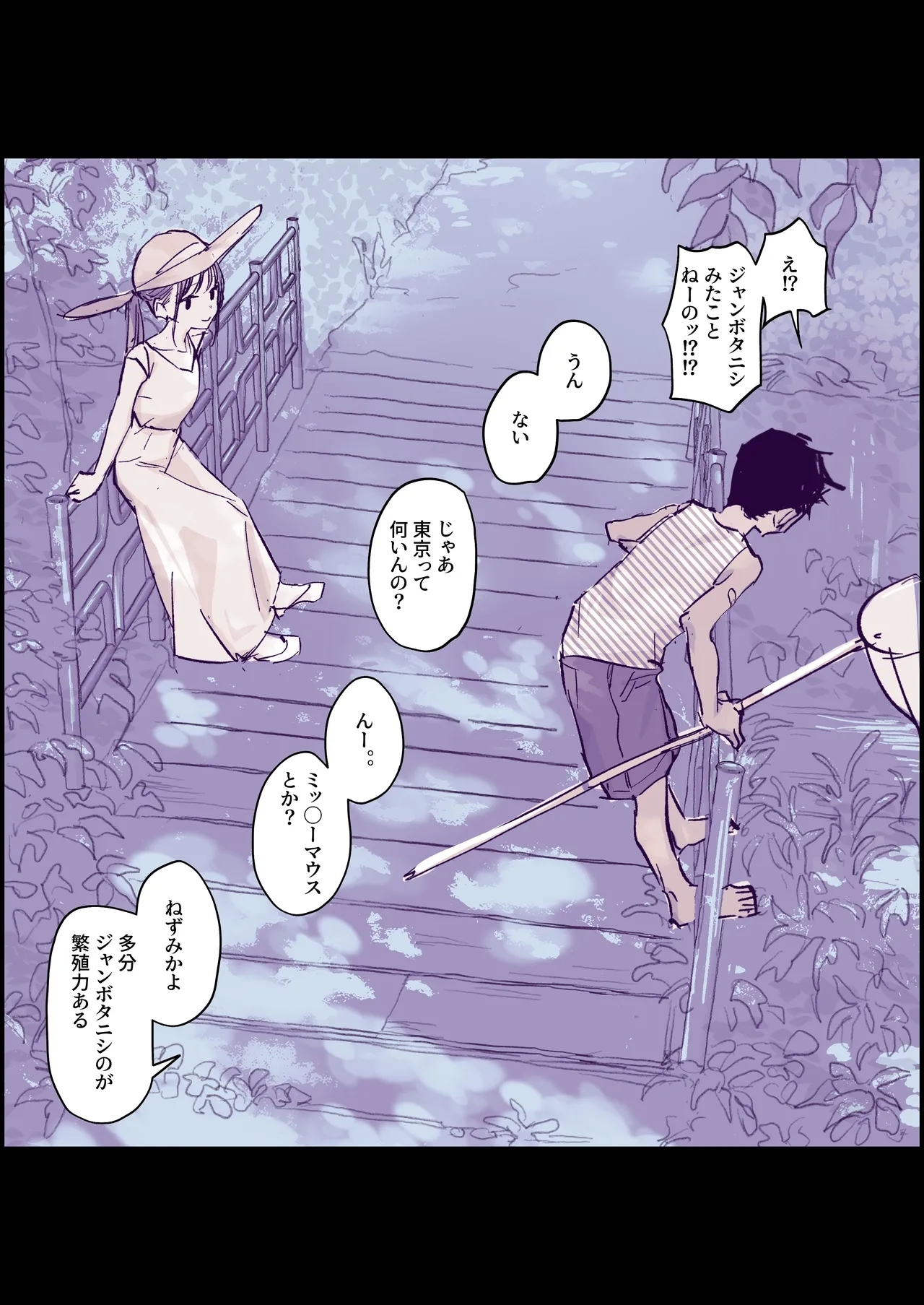 Muchi na Ippiki Ookami to Tokai no Shoujo 2