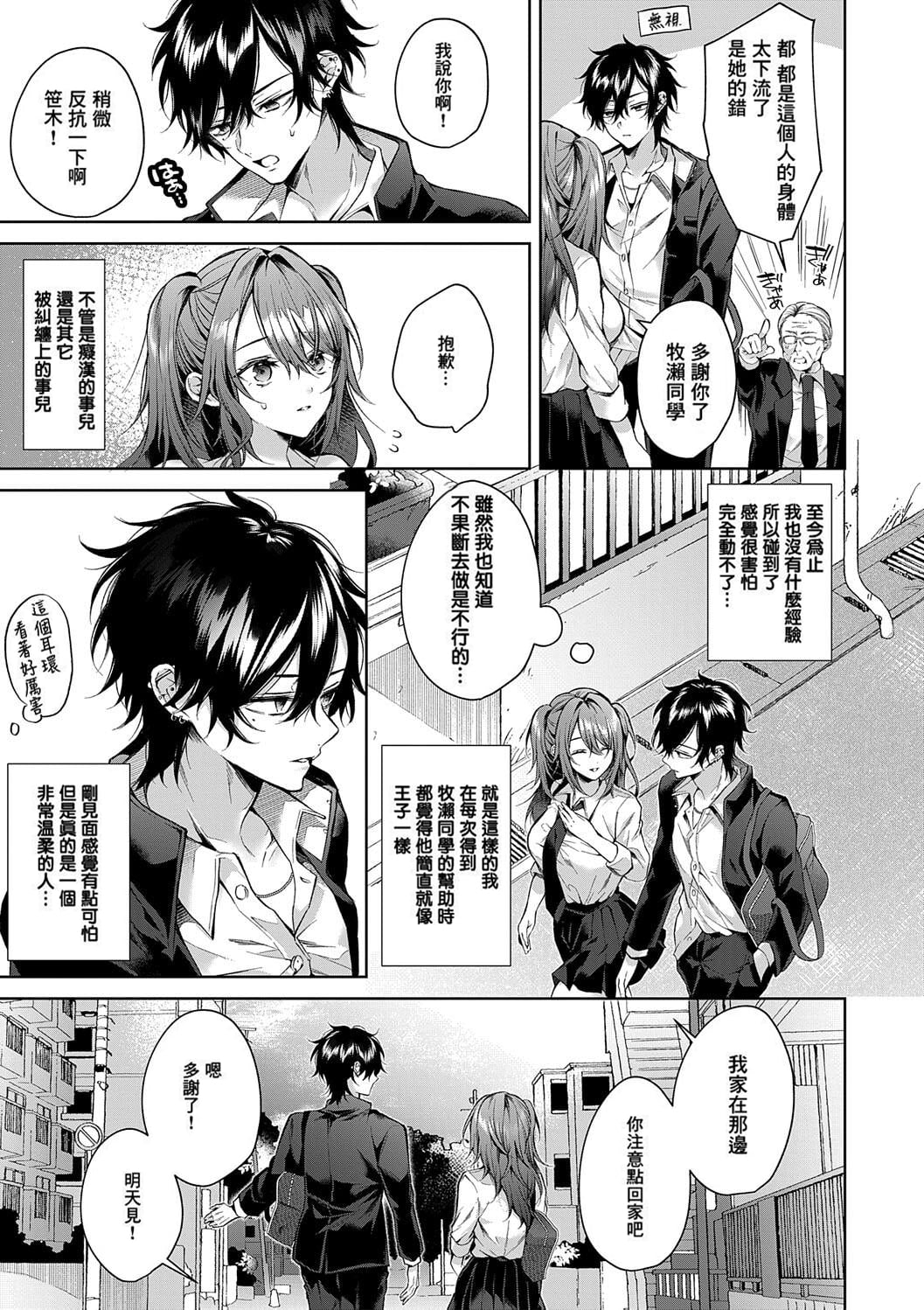 Hitorijime Love Doll | 獨占之愛人形 - Page 9