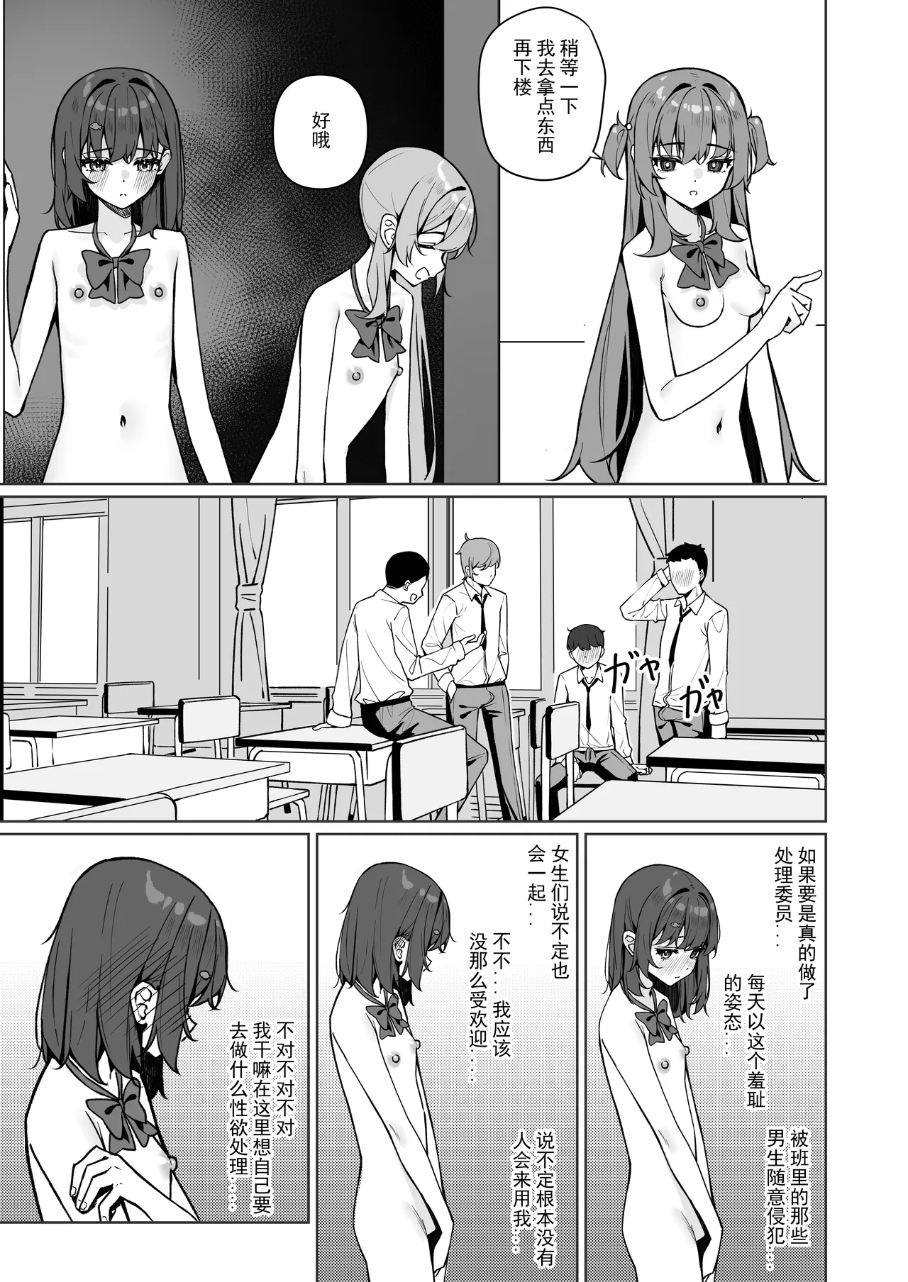 Kyou Kara Zenra Toukou | 从今天开始全裸登校 - Page 56