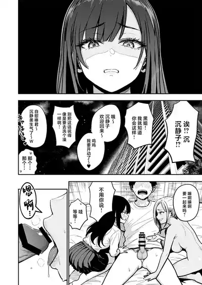 Gal to Meccha Namahame Nakadashi Ecchi Suru Hanashi #4 6