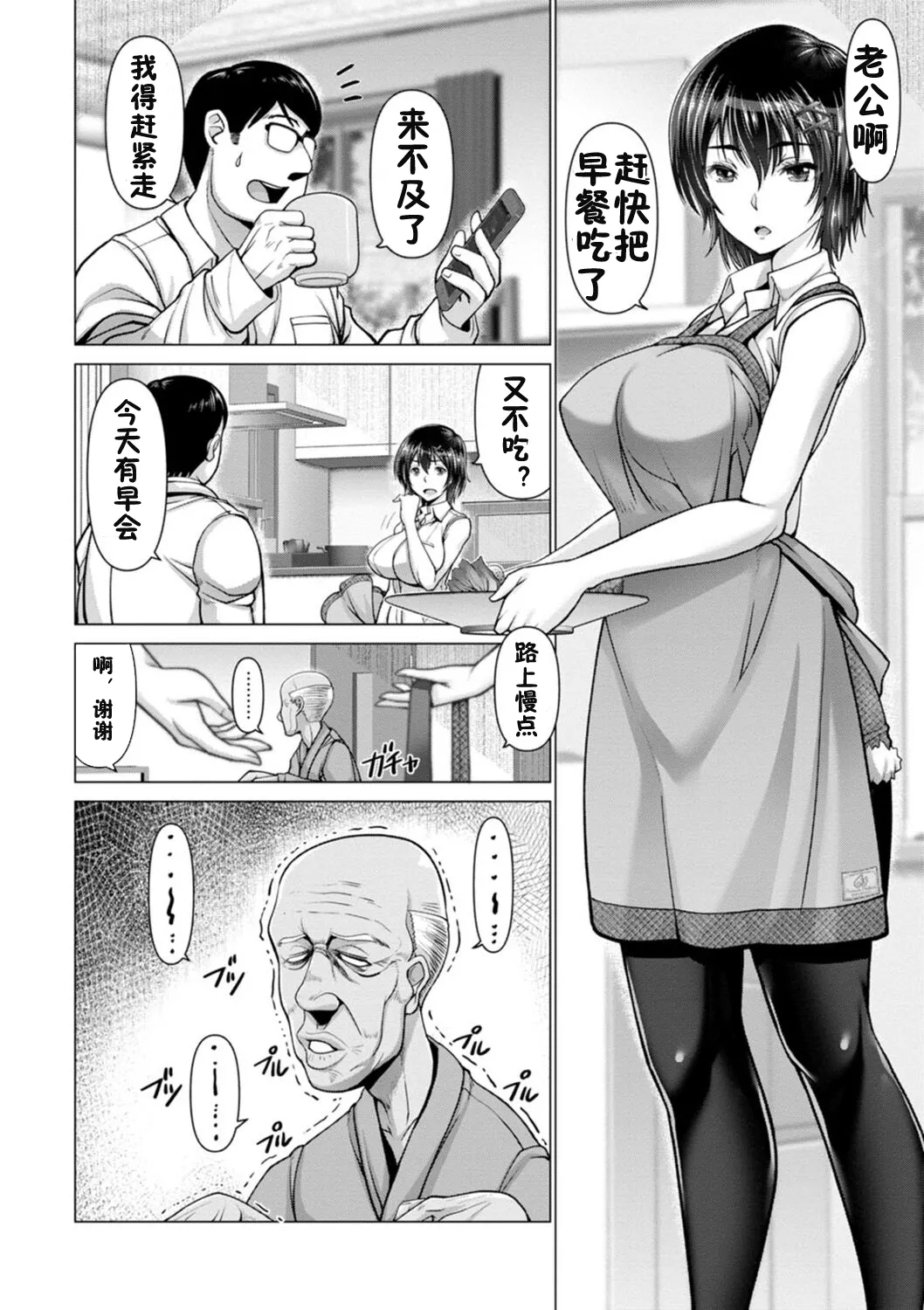 Yofukashi no Tsuma| 深夜不睡觉的妻子 - Page 2