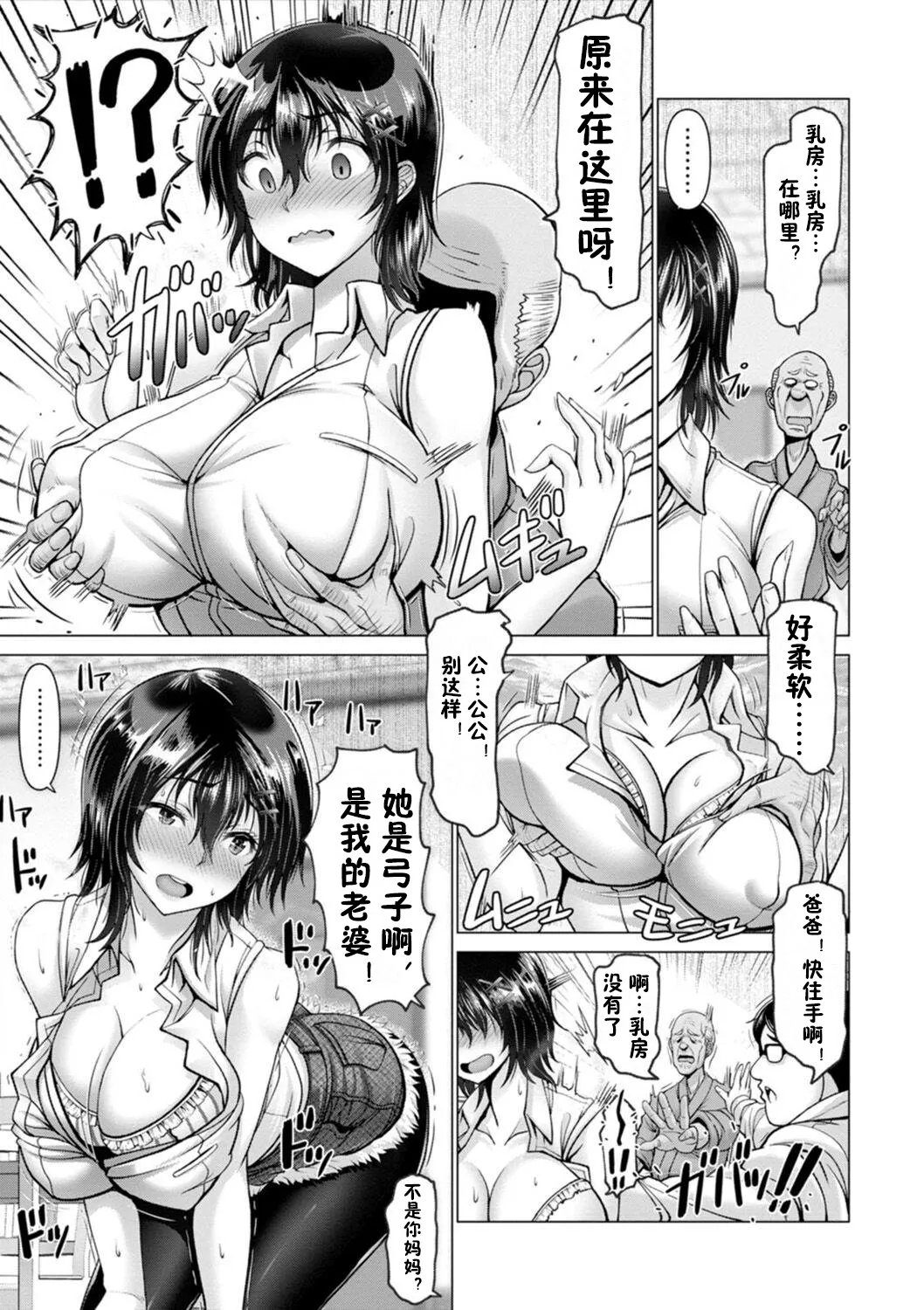 Yofukashi no Tsuma| 深夜不睡觉的妻子 - Page 3