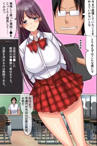 Kono aprui sugoi! Majimede kawaii seifuku joshi-tachi no joshiki o kaete katappashikara hame makuru in kya dotei kyoshi 6