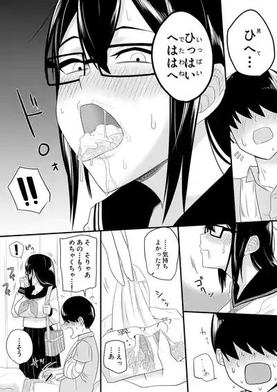 Sewayaki na Kyonyuu Gakkyuu Iinchou ch.1-15 10