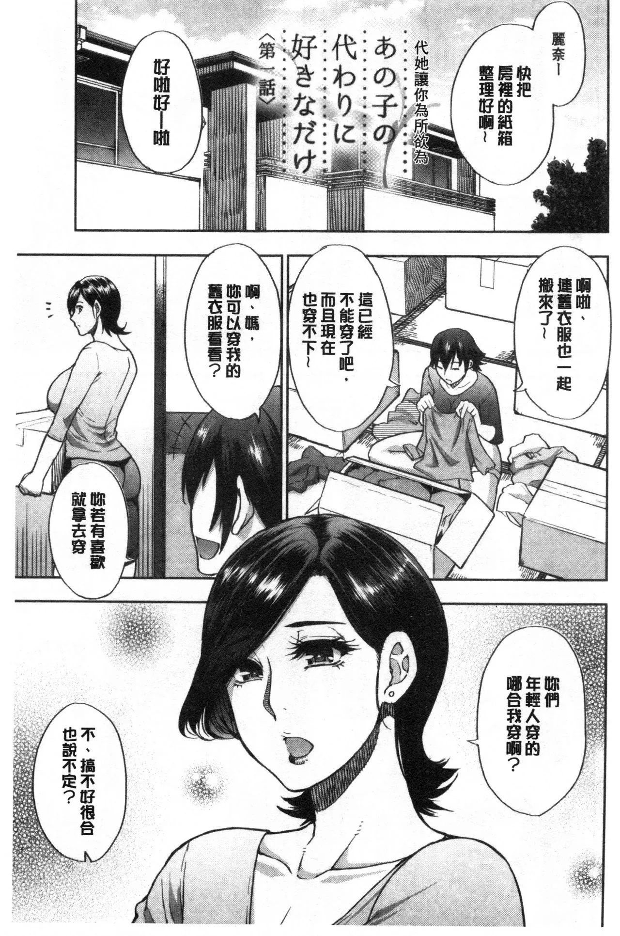 Anoko no Kawari ni Sukinadake | 女兒的替代品任由你玩弄 - Page 6