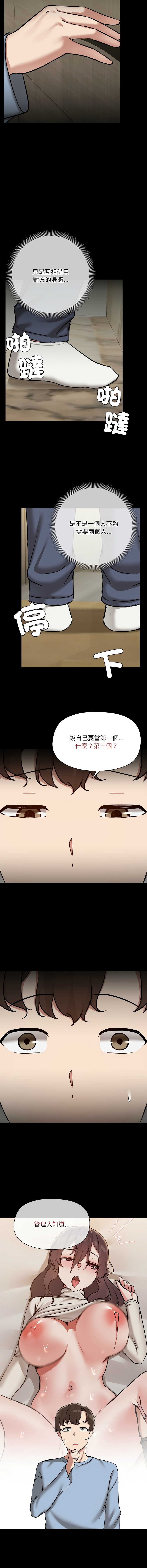 出租男友 | 共享男友 1-39 END? - Page 440
