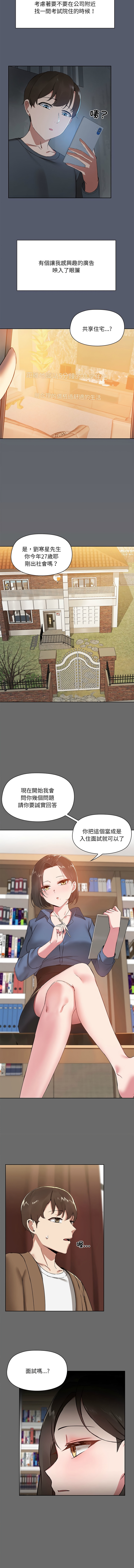 出租男友 | 共享男友 1-39 END? - Page 6