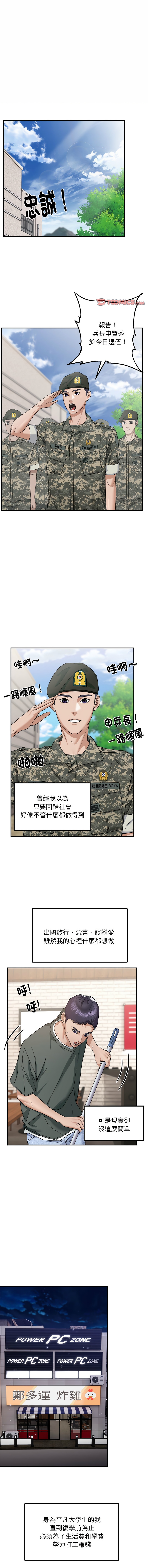 邻居跑路中 | 鄰居跑路中 1-48 END - Page 3