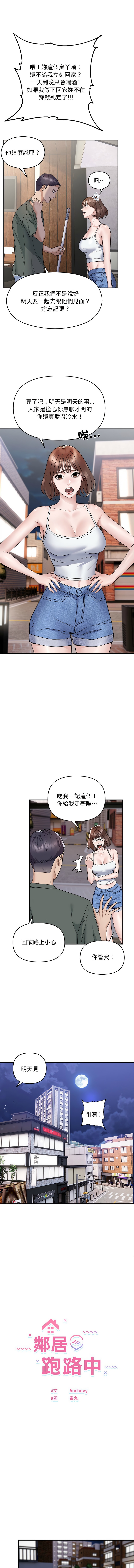邻居跑路中 | 鄰居跑路中 1-48 END - Page 5
