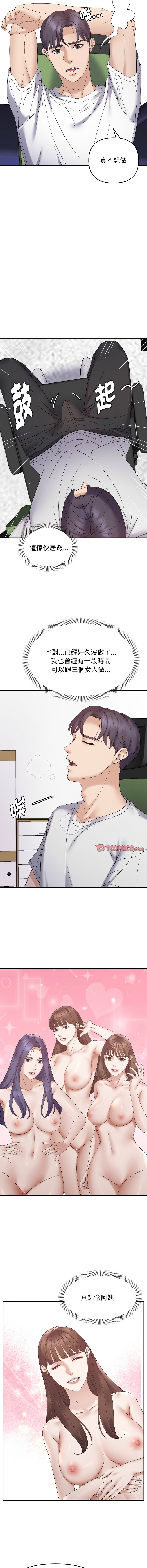 邻居跑路中 | 鄰居跑路中 1-48 END - Page 560