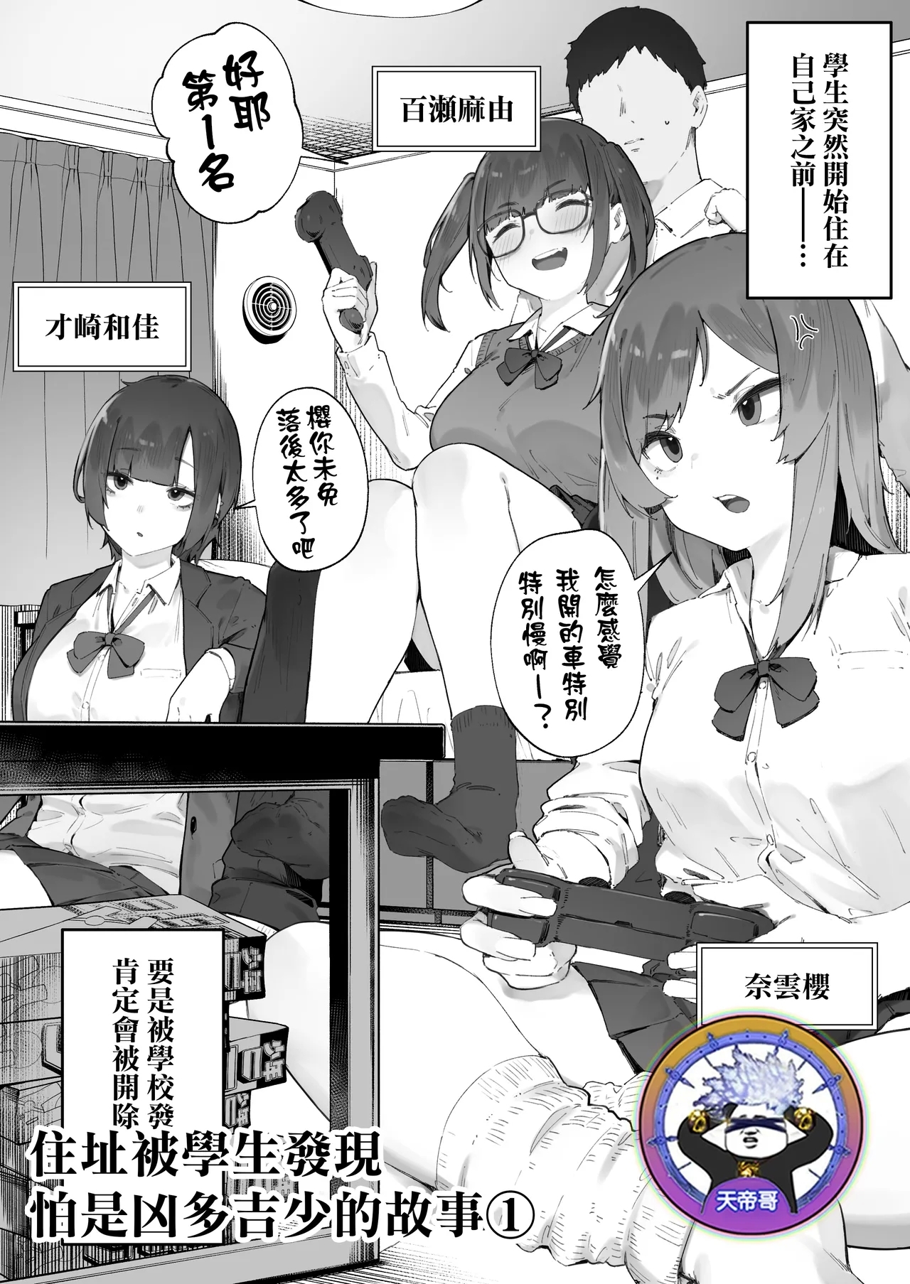 Seito ni Juusho ga Baretanda ga Owatta Kamoshiren 1 | 住址被學生發現怕是凶多吉少的故事 1 1