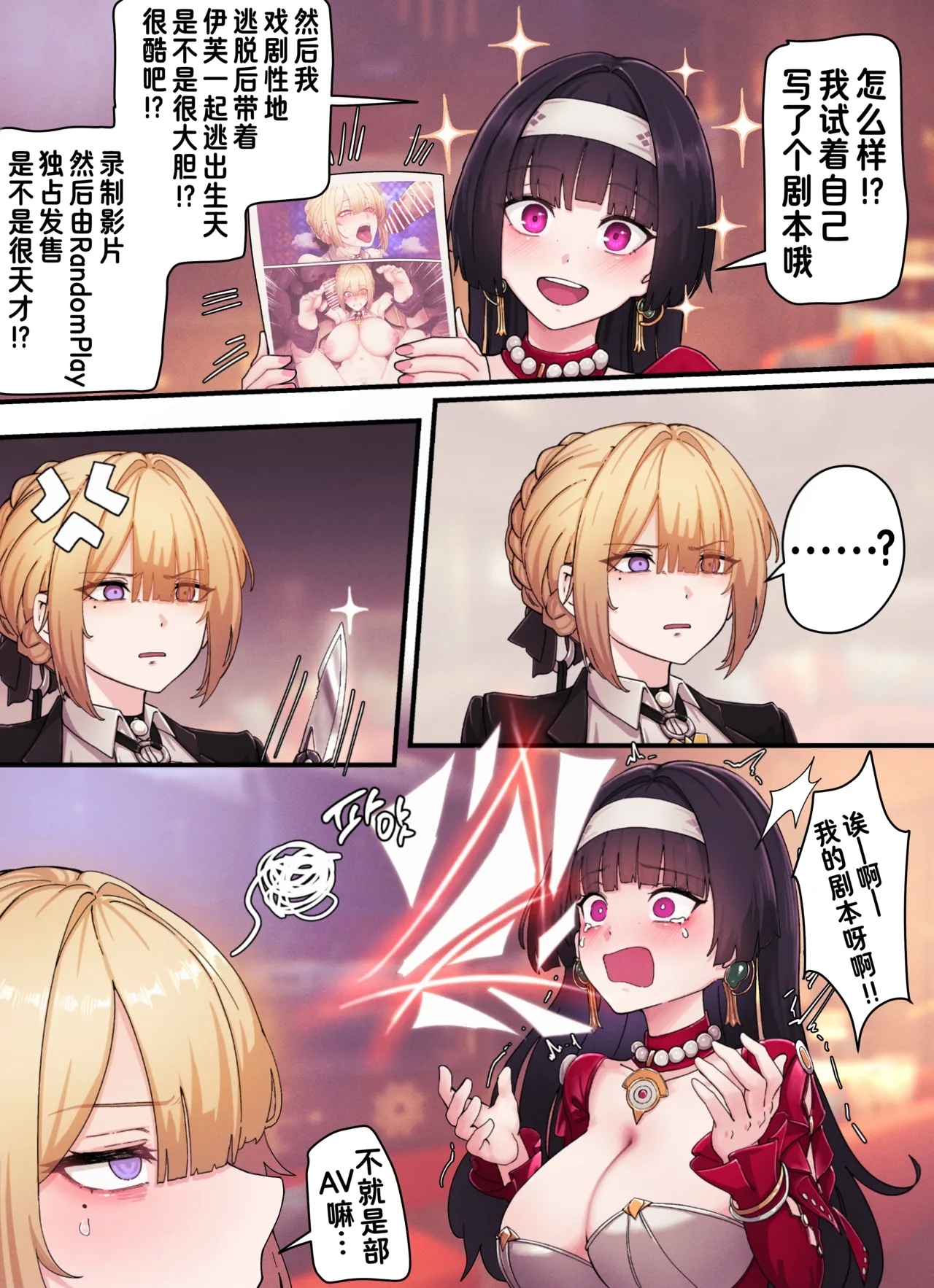 绝区零印像 伊芙琳·舒瓦利耶 - Page 11