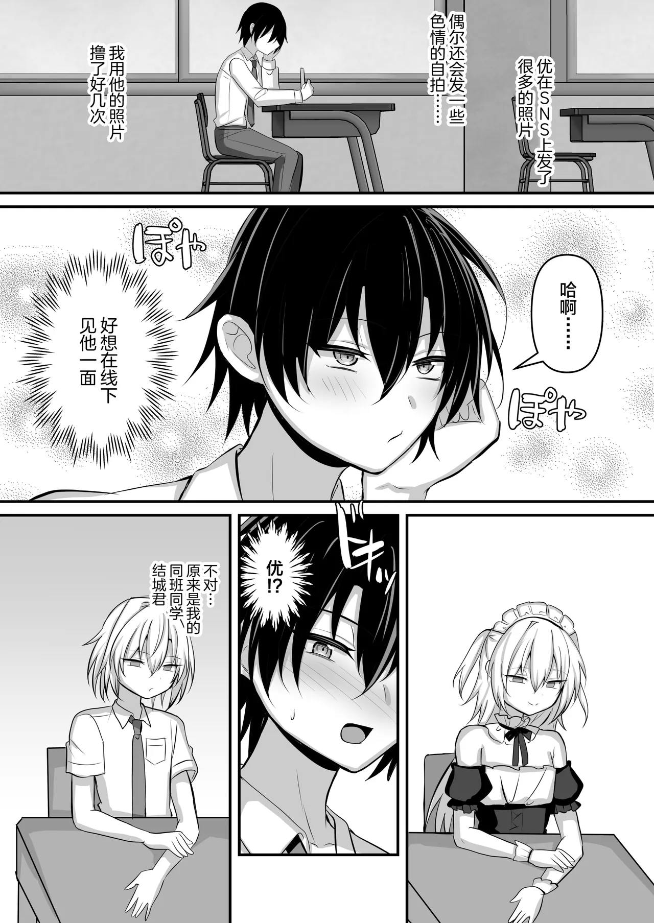 [うるうるあるてぃめっと (うるあき)] 推しの男の娘レイヤーとえっちな撮影会 [中国翻訳] - Hentaiaz.com - 3