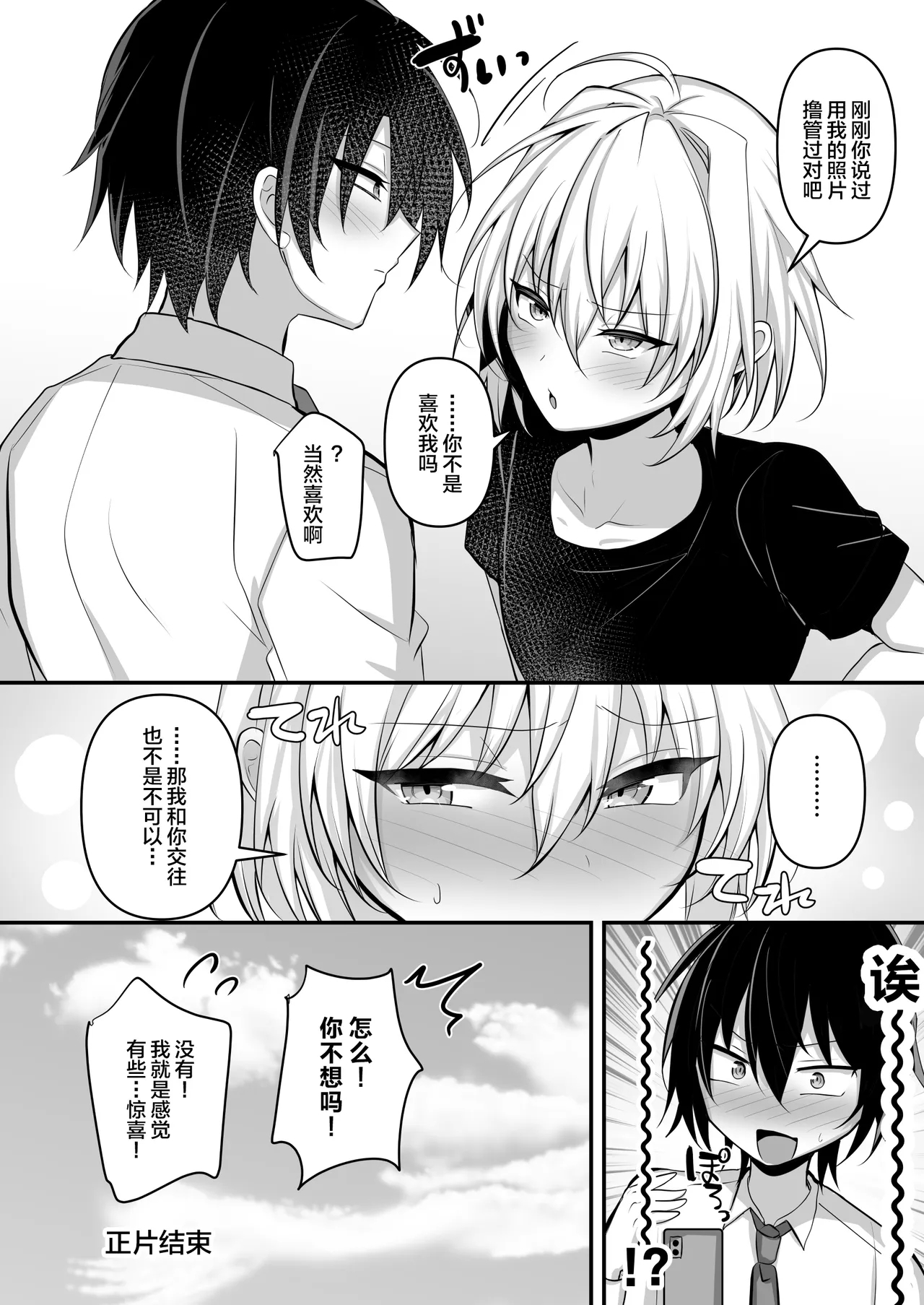 Oshi no Otokonoko Layer to Ecchi na Satsueikai - Page 37