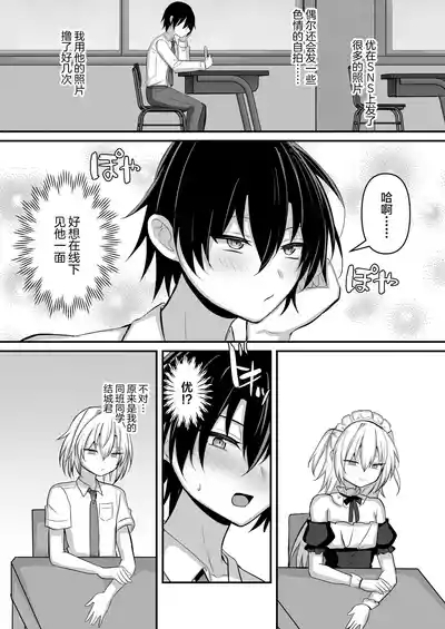 Oshi no Otokonoko Layer to Ecchi na Satsueikai 3