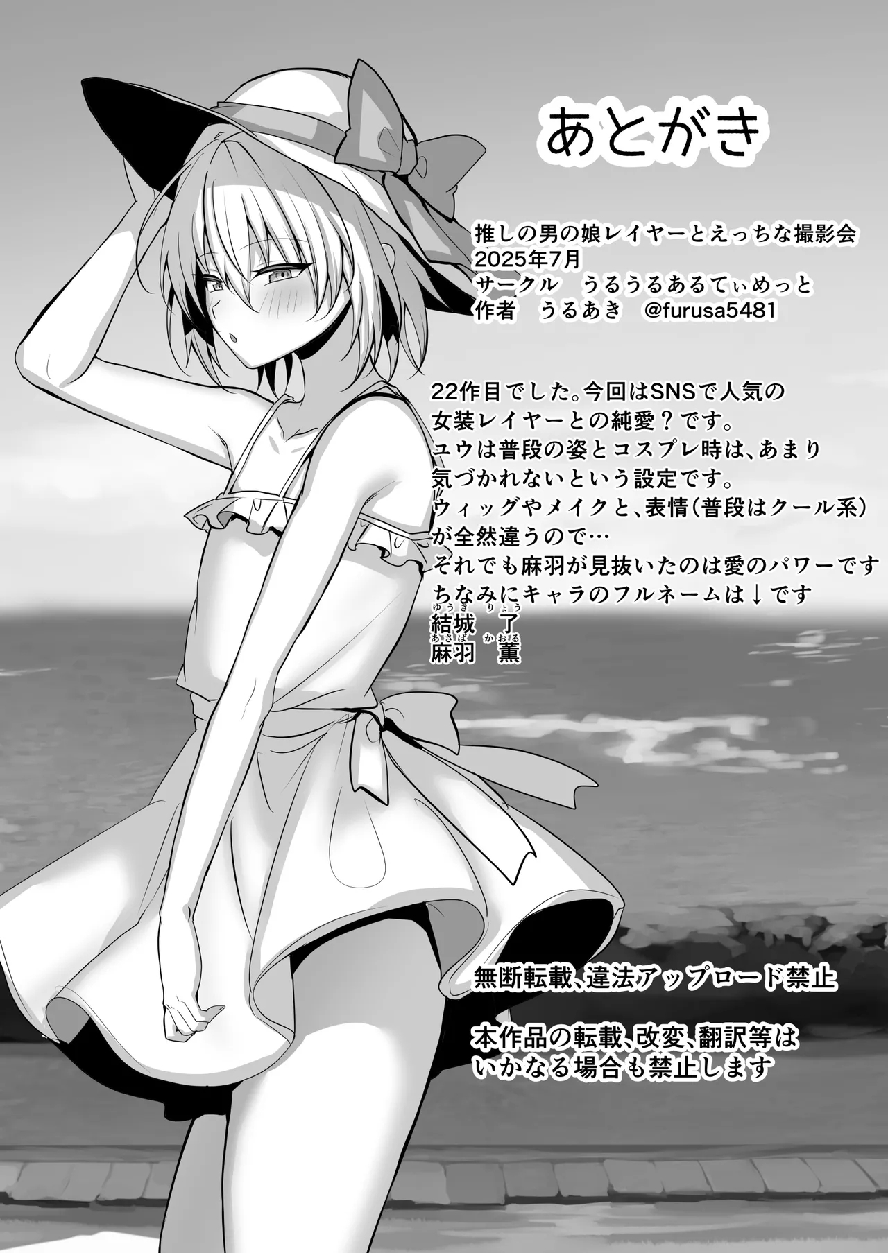 Oshi no Otokonoko Layer to Ecchi na Satsueikai - Page 42