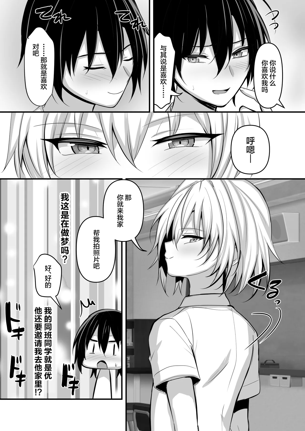 Oshi no Otokonoko Layer to Ecchi na Satsueikai - Page 6