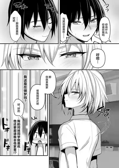 Oshi no Otokonoko Layer to Ecchi na Satsueikai 6