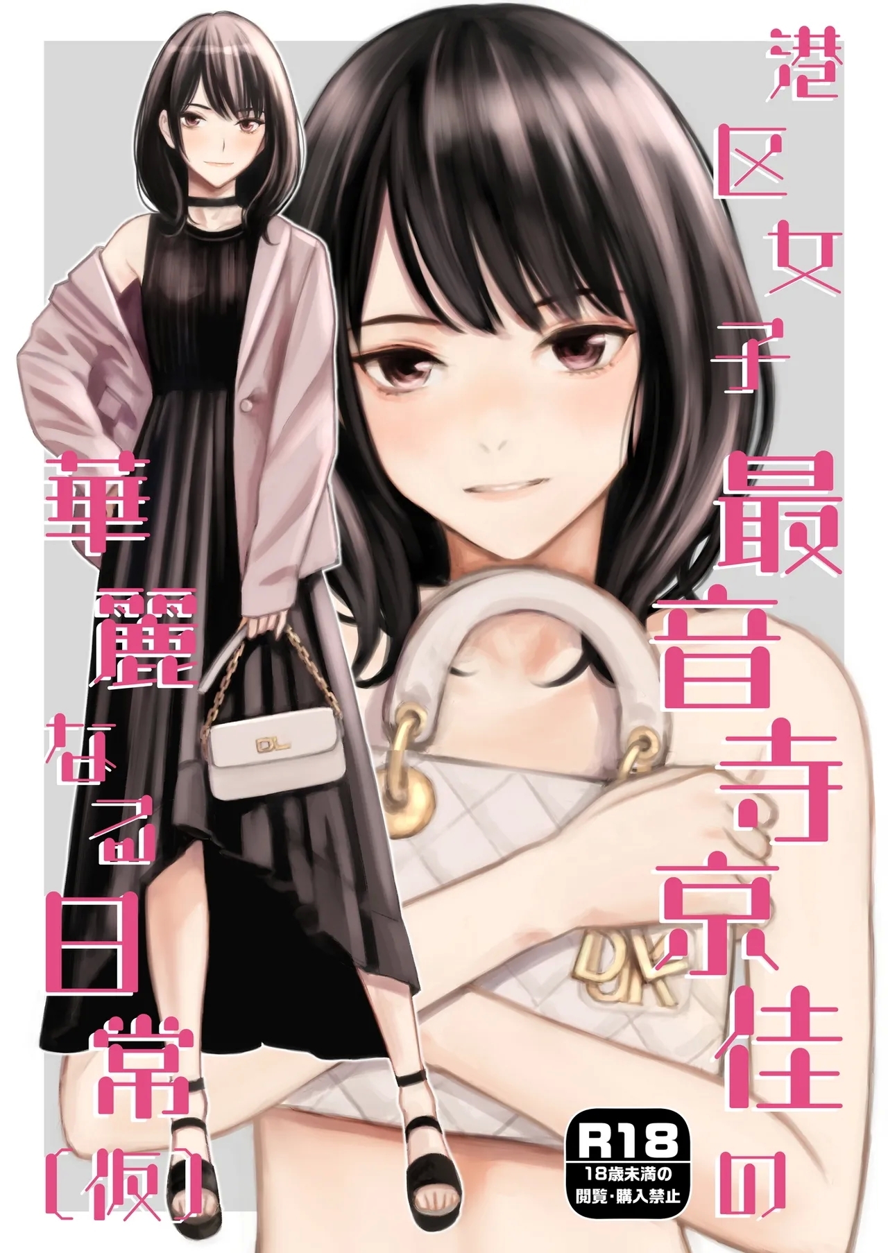 Minatoku Joshi Saionji Kyouka no Karei naru Nichijou - Page 1