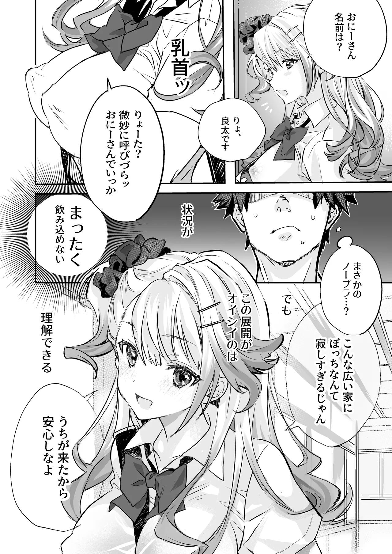 Seiyoku Tsuyotsuyo Gal to Dosukebe Share House - Page 5