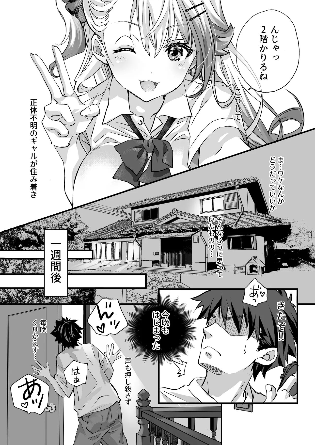 Seiyoku Tsuyotsuyo Gal to Dosukebe Share House - Page 6