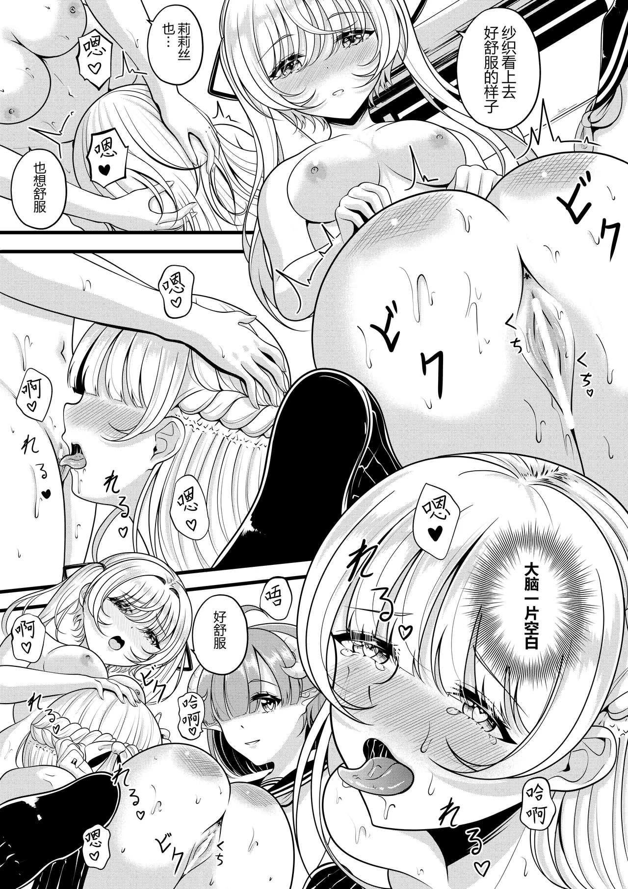 Lilith's Troubles - Saori's Troubles - Page 12