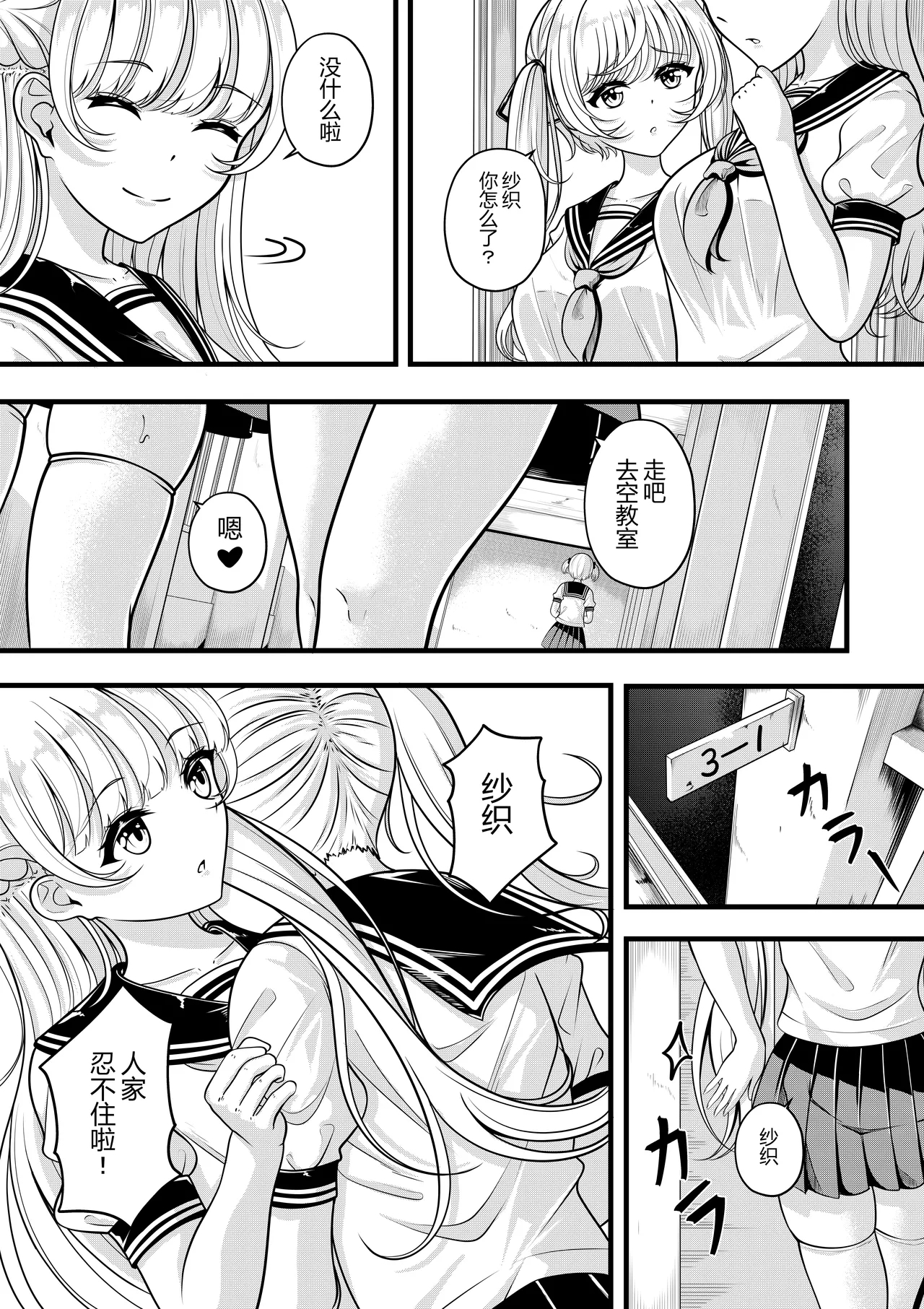 Lilith's Troubles - Saori's Troubles - Page 2
